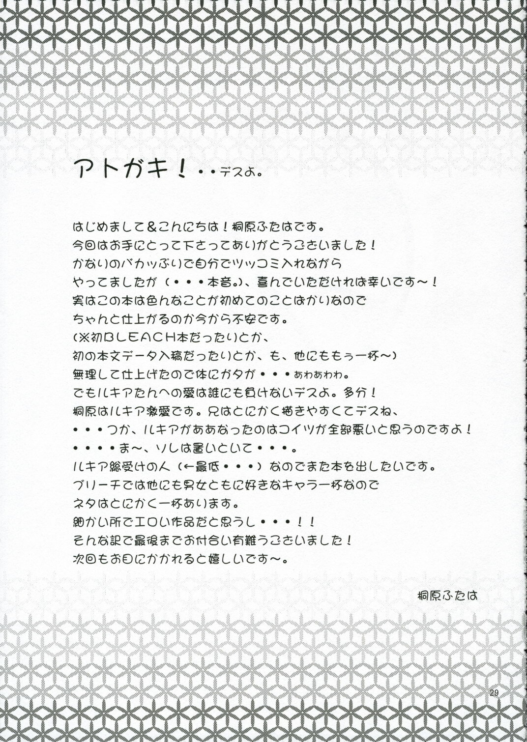 (C70) [Kotonoya (Kirihara Futaha)] Nii-sama! Seifuku desu yo! (Bleach) page 29 full