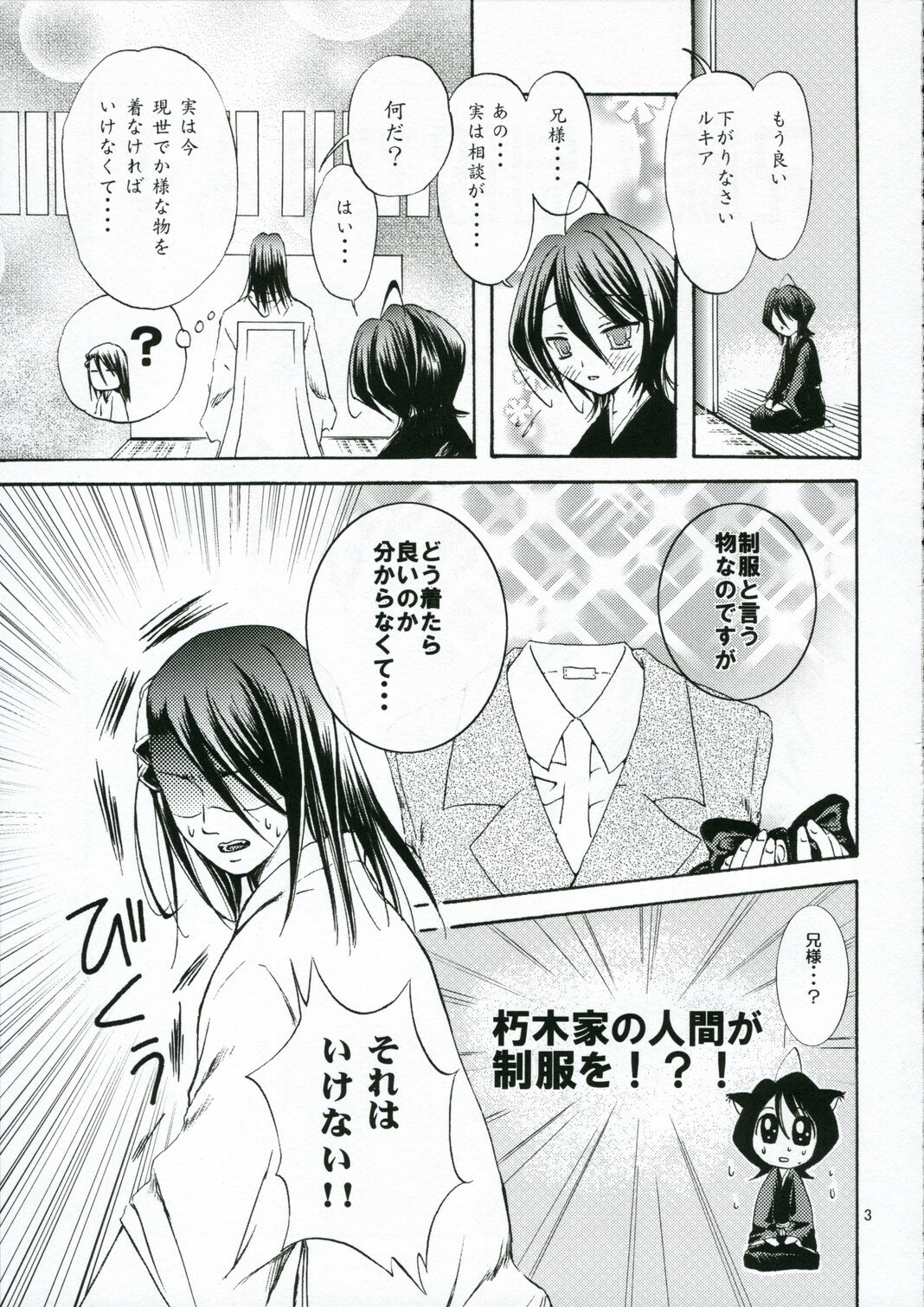 (C70) [Kotonoya (Kirihara Futaha)] Nii-sama! Seifuku desu yo! (Bleach) page 3 full