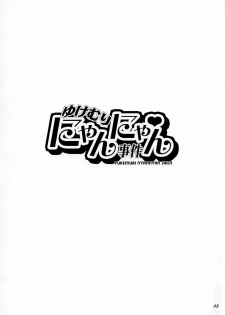(C70) [Todd Special (Todd Oyamada)] Yukemuri NyanNyan Jiken (Bleach) - page 3