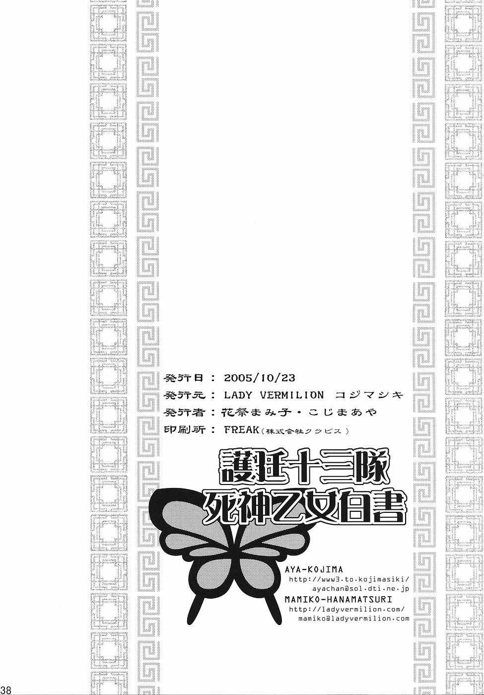 [Kojimashiki, Lady Vermilion (Hanamatsuri Mamiko, Kojima Aya)] Gotei Juusantai Shinigami Otome Hakusho (Bleach) page 37 full