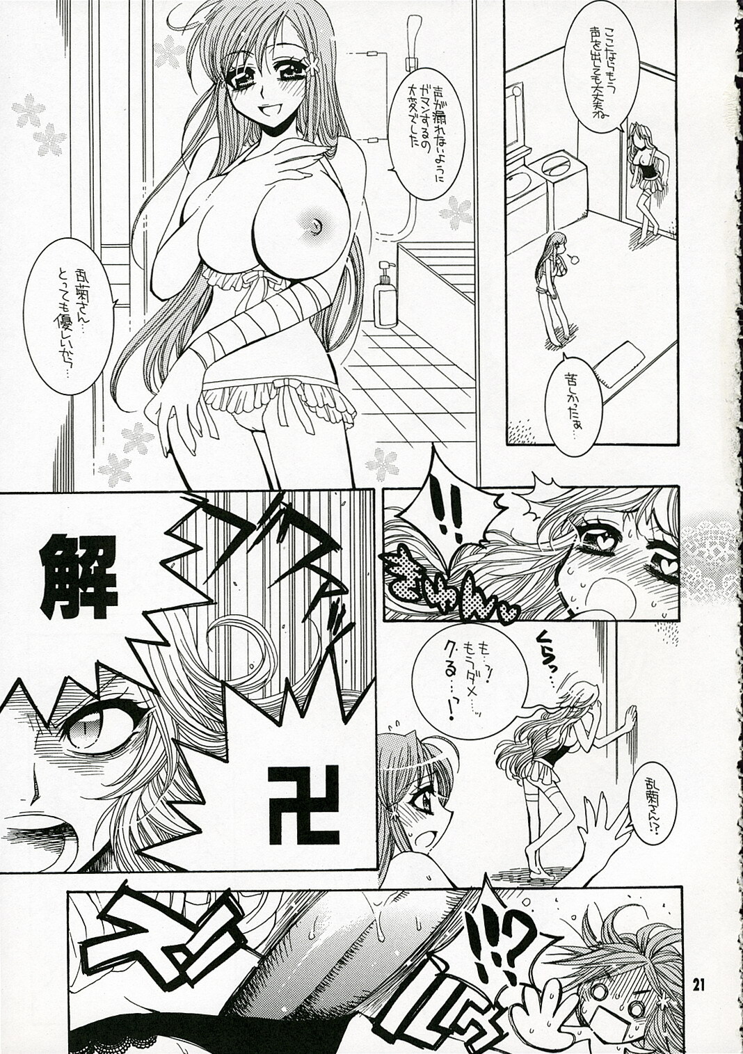 (C70) [SUBSONIC FACTOR (Tajima Ria)] BABY BLUE! (BLEACH) page 20 full