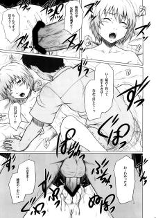 (C73) [Ambivalence (Minazuki Tsuyuha)] 2015 Overture (Neon Genesis Evangelion) - page 12