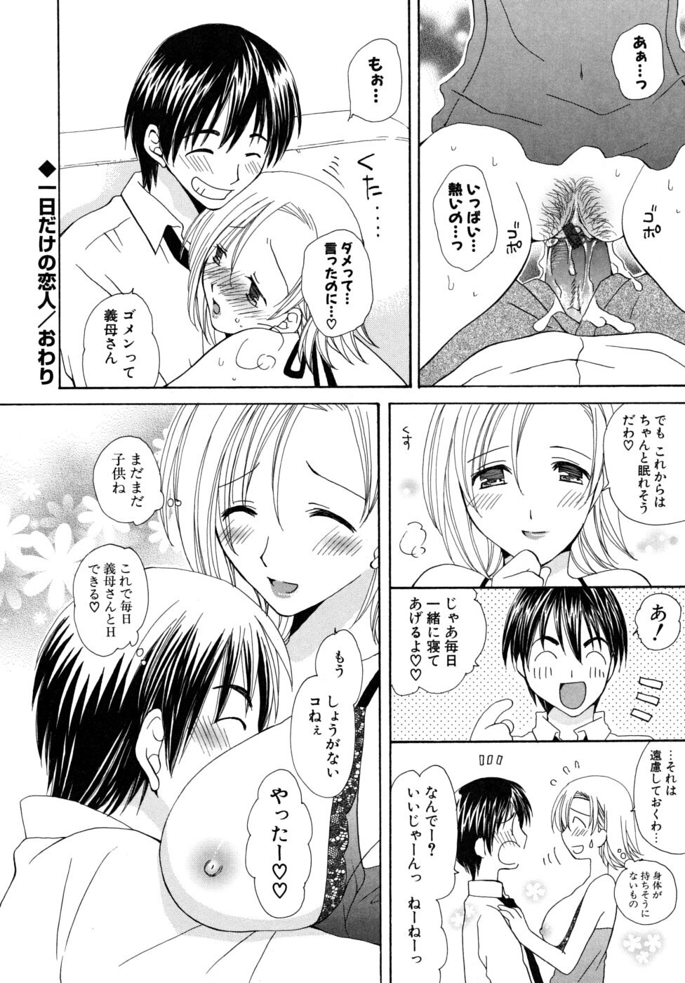 [Miyamoto You] Oishiku Tabetene page 101 full