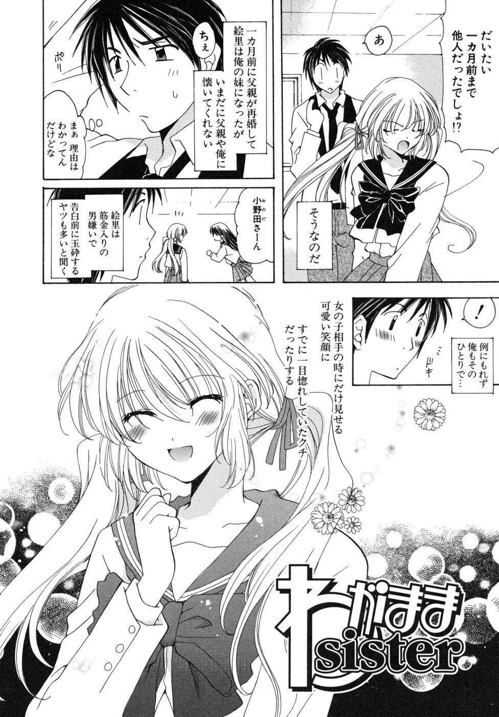 [Miyamoto You] Oishiku Tabetene page 103 full