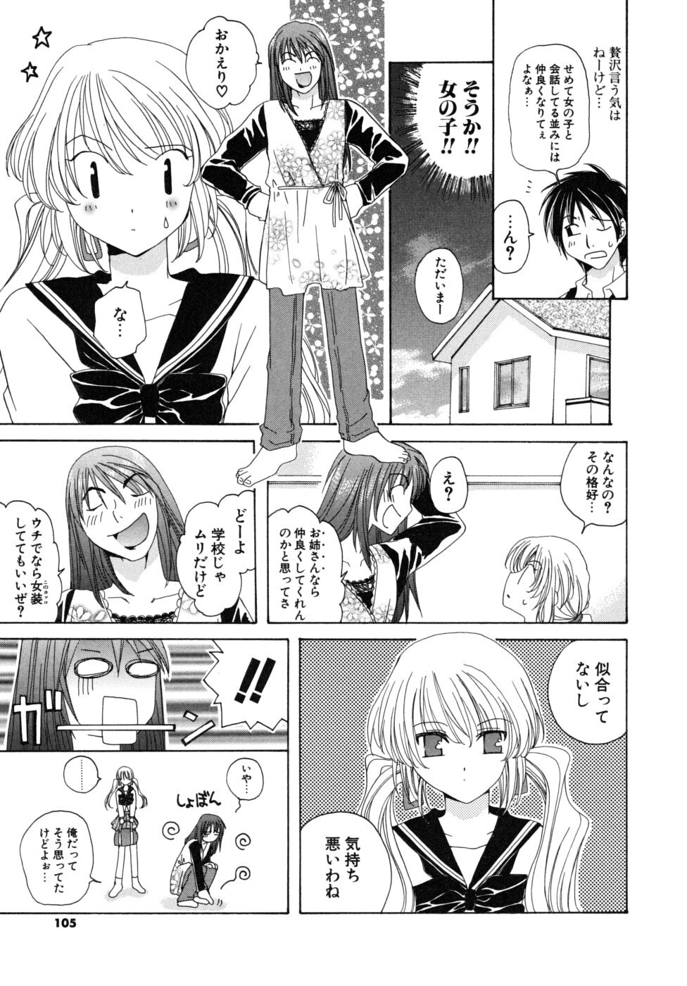 [Miyamoto You] Oishiku Tabetene page 104 full