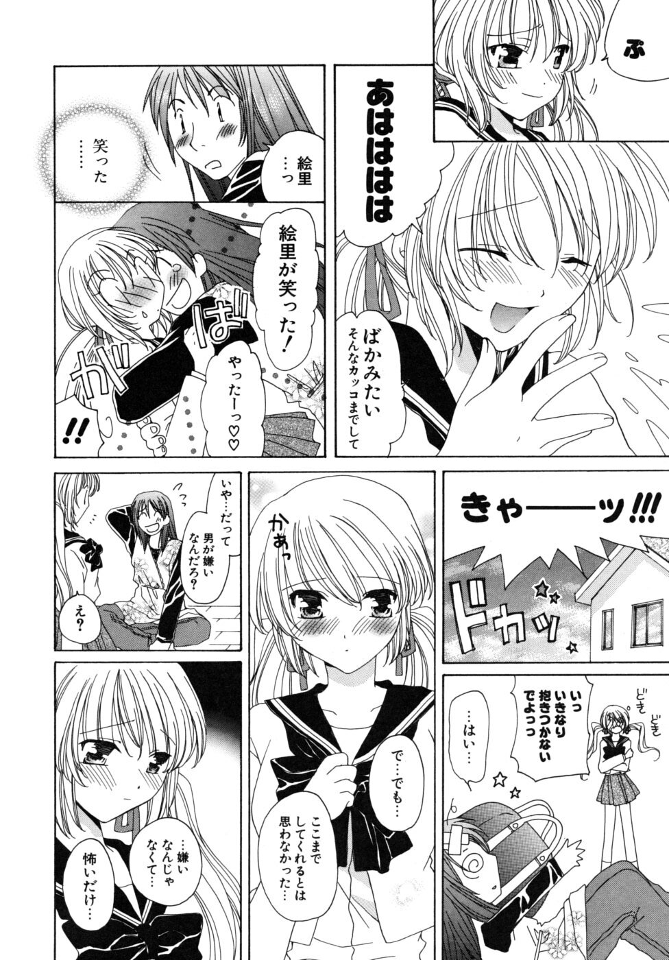 [Miyamoto You] Oishiku Tabetene page 105 full