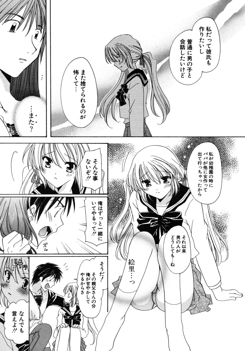 [Miyamoto You] Oishiku Tabetene page 106 full