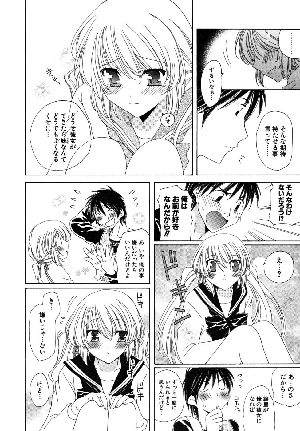 [Miyamoto You] Oishiku Tabetene page 107 full