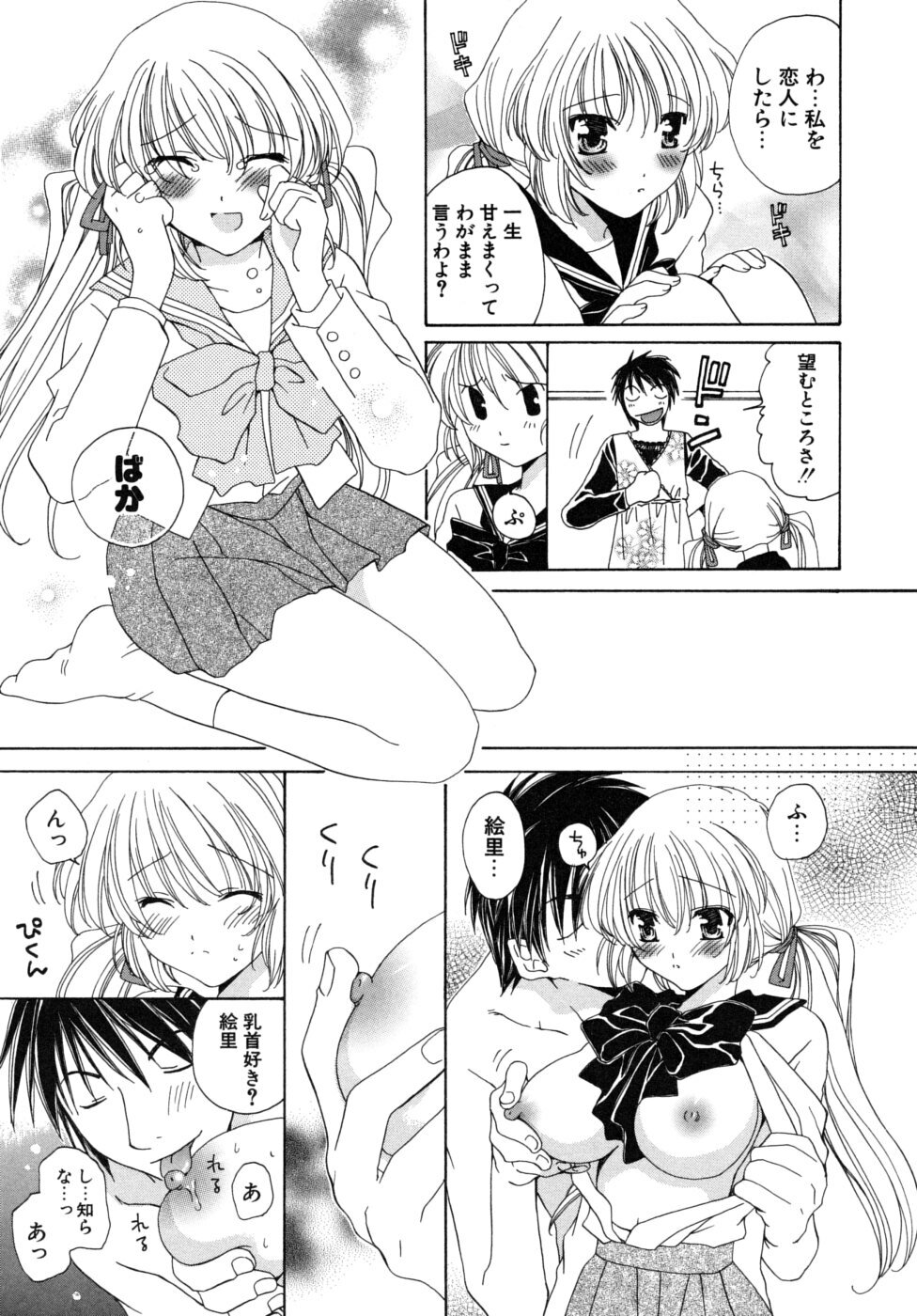 [Miyamoto You] Oishiku Tabetene page 108 full