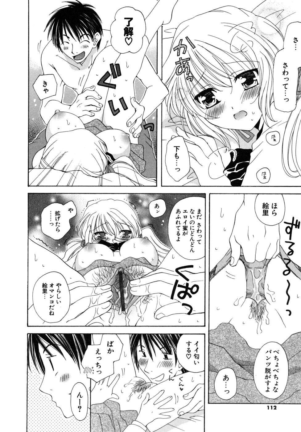 [Miyamoto You] Oishiku Tabetene page 111 full