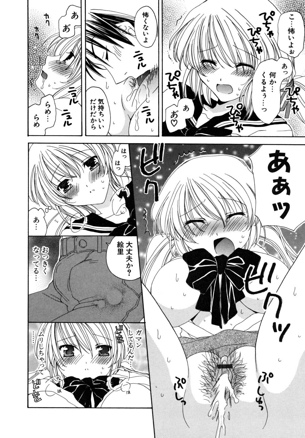 [Miyamoto You] Oishiku Tabetene page 113 full