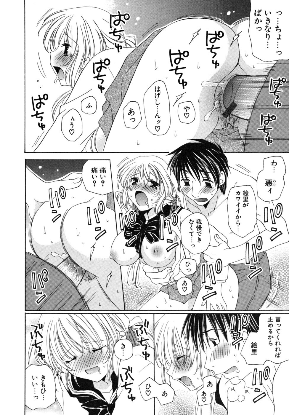 [Miyamoto You] Oishiku Tabetene page 115 full