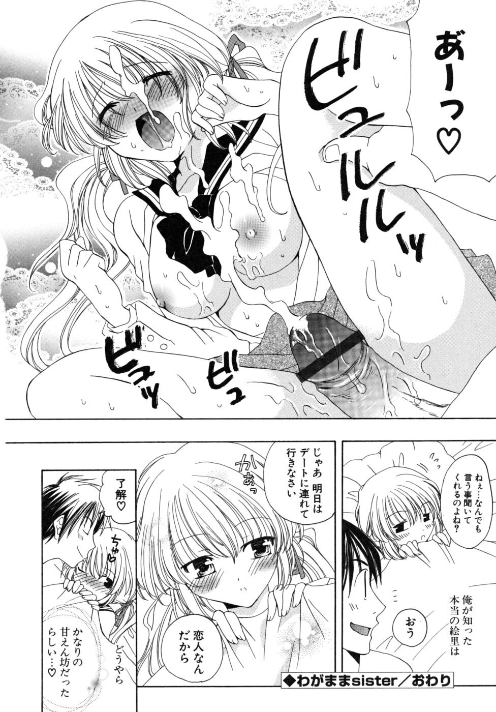 [Miyamoto You] Oishiku Tabetene page 117 full