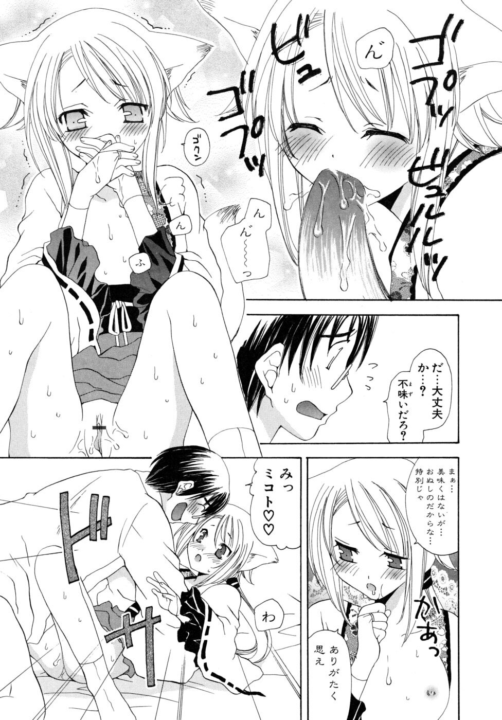 [Miyamoto You] Oishiku Tabetene page 64 full