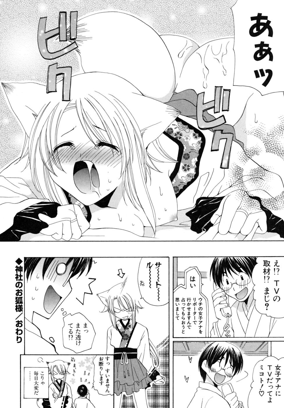 [Miyamoto You] Oishiku Tabetene page 69 full
