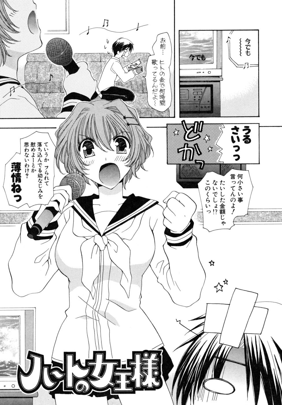 [Miyamoto You] Oishiku Tabetene page 70 full