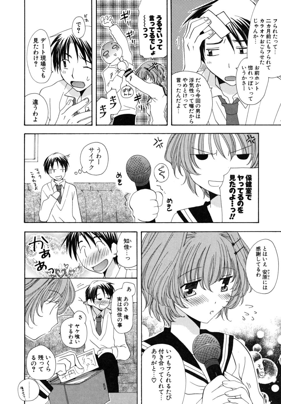 [Miyamoto You] Oishiku Tabetene page 71 full
