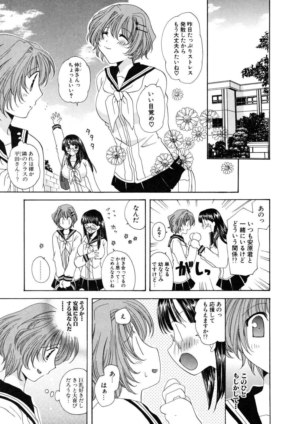[Miyamoto You] Oishiku Tabetene page 72 full