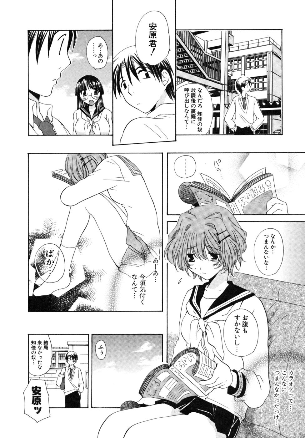 [Miyamoto You] Oishiku Tabetene page 73 full