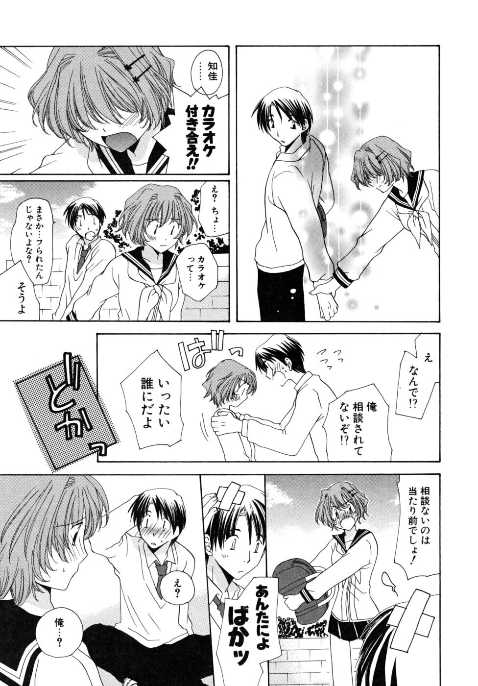 [Miyamoto You] Oishiku Tabetene page 74 full