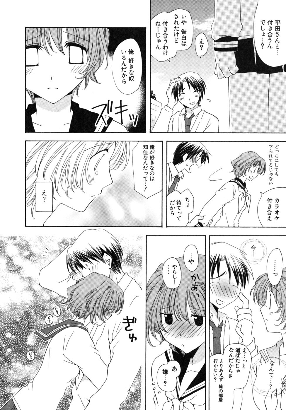 [Miyamoto You] Oishiku Tabetene page 75 full