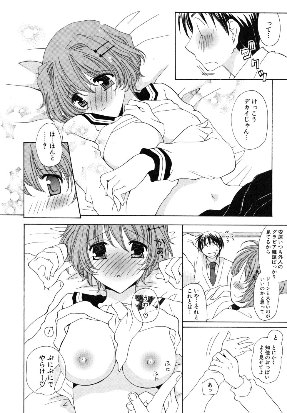 [Miyamoto You] Oishiku Tabetene page 77 full