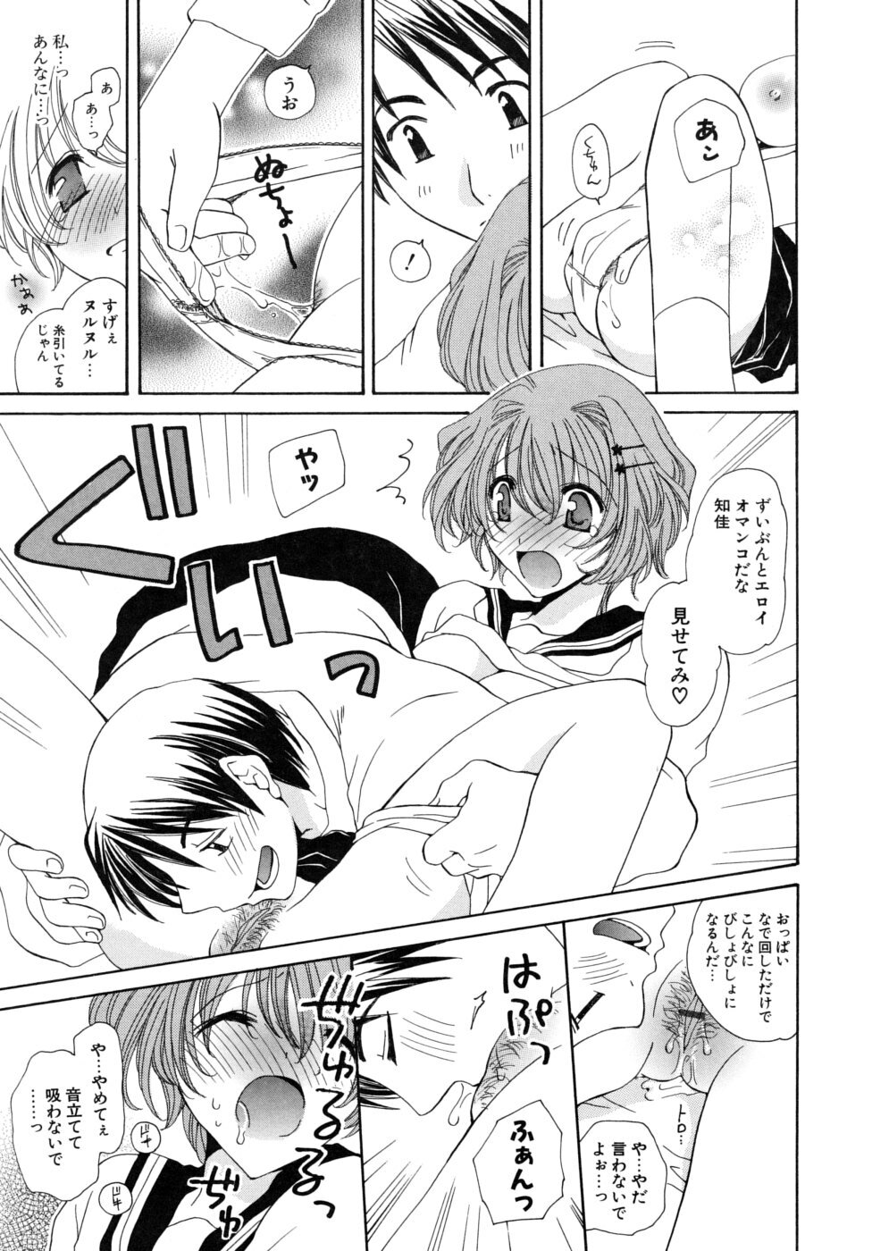 [Miyamoto You] Oishiku Tabetene page 80 full