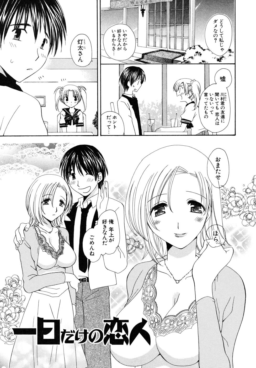 [Miyamoto You] Oishiku Tabetene page 86 full