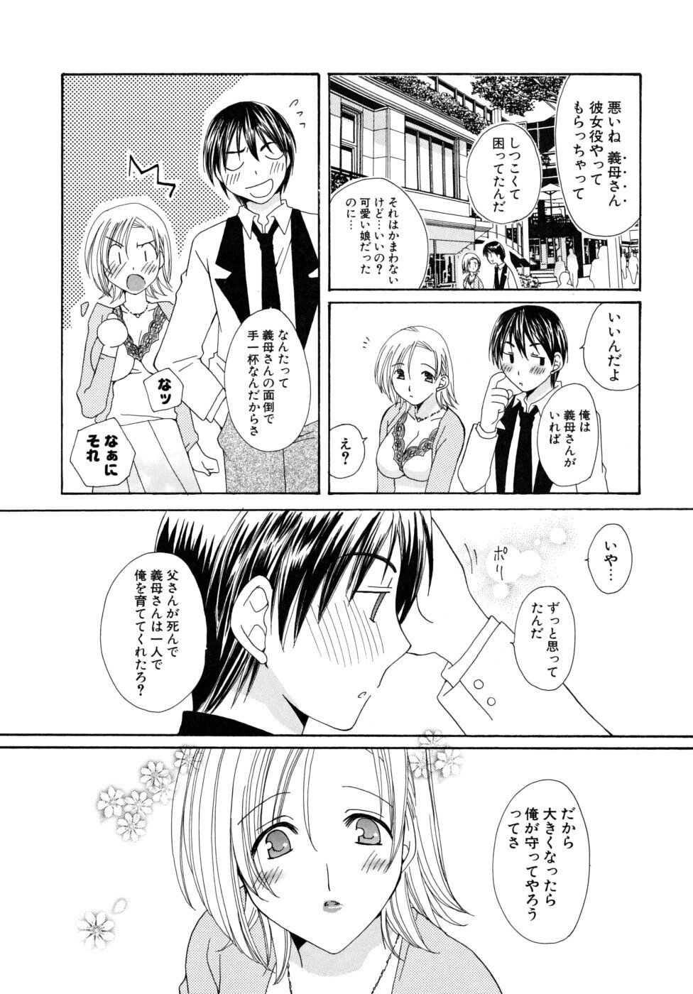 [Miyamoto You] Oishiku Tabetene page 87 full