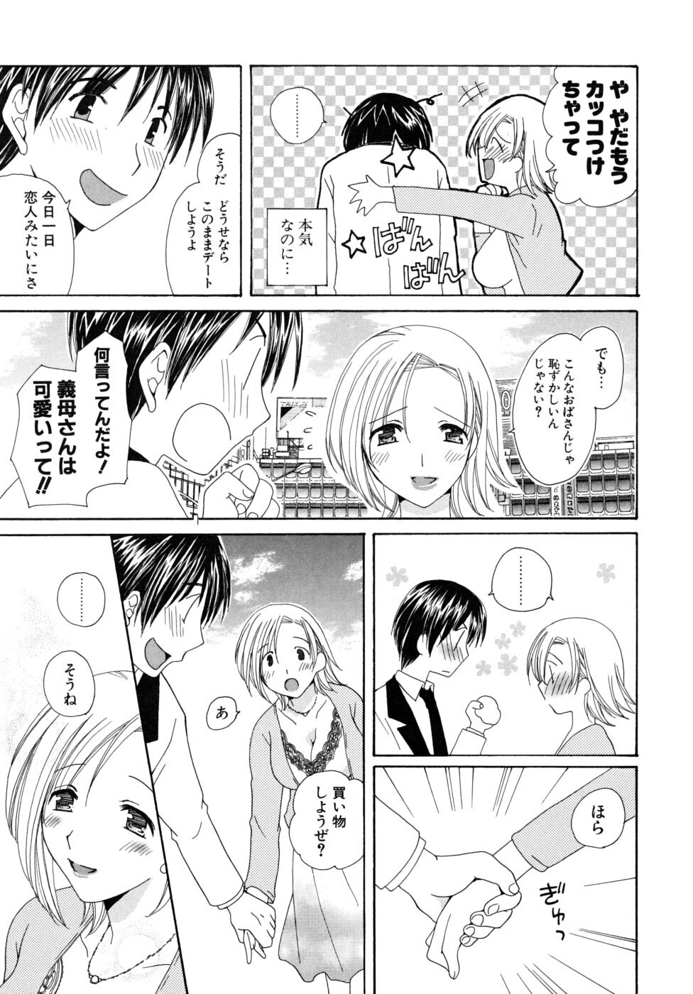 [Miyamoto You] Oishiku Tabetene page 88 full