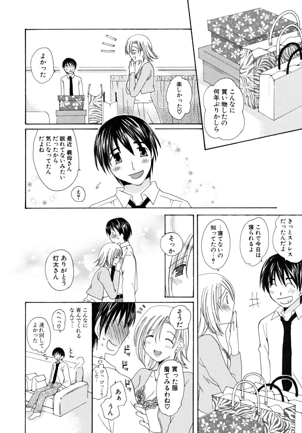 [Miyamoto You] Oishiku Tabetene page 89 full