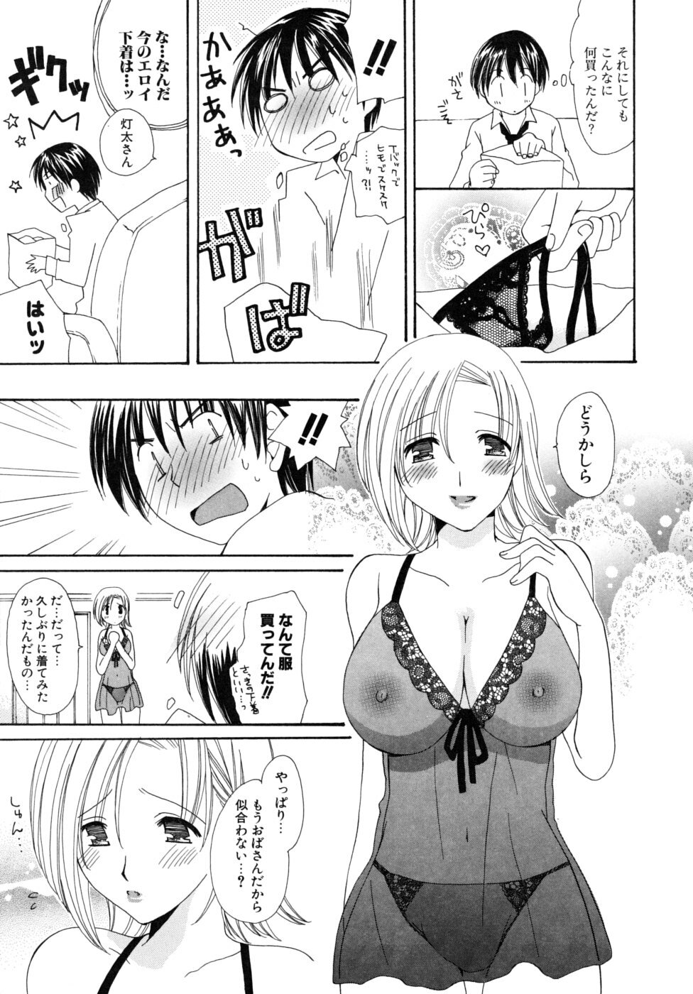 [Miyamoto You] Oishiku Tabetene page 90 full