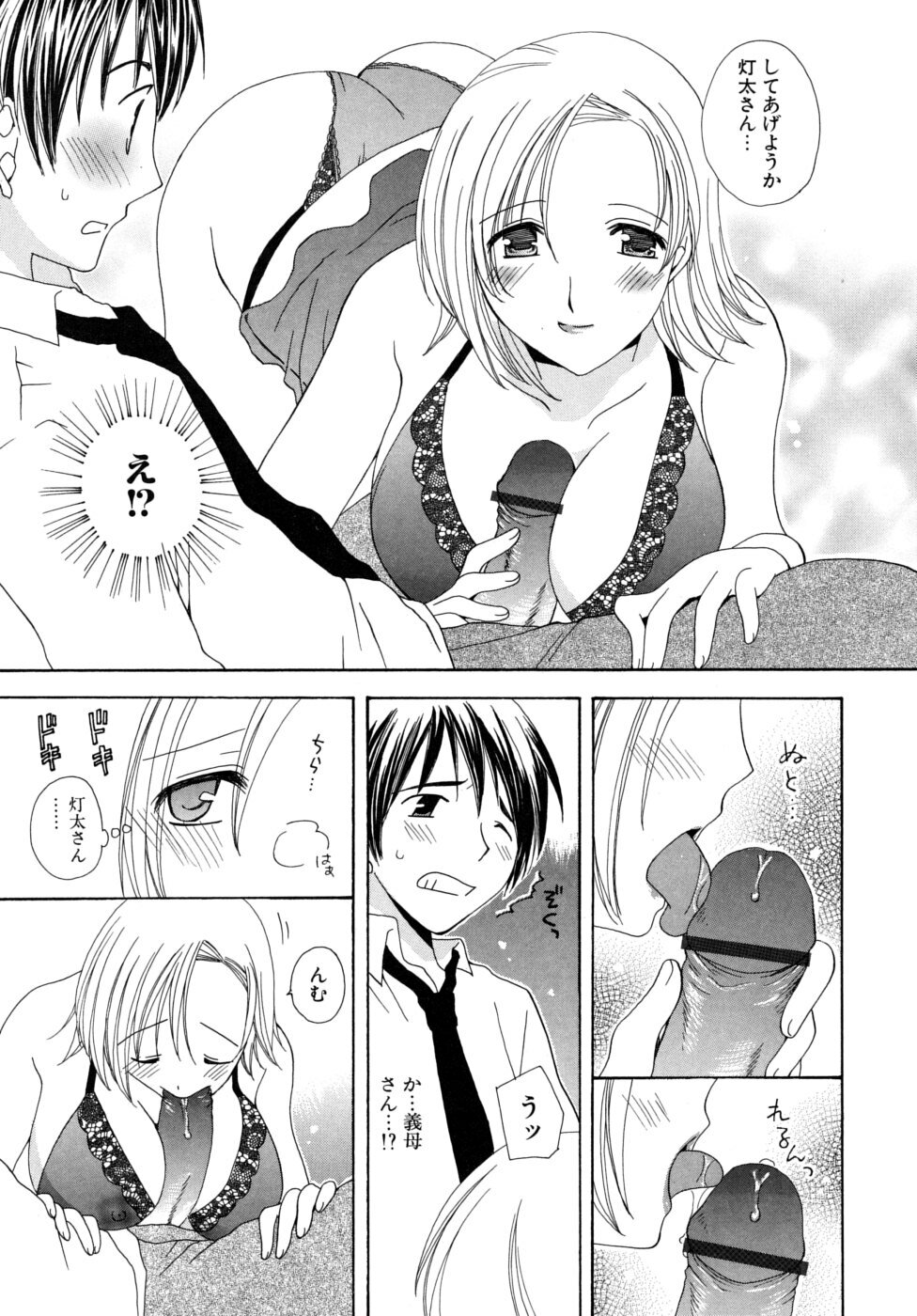 [Miyamoto You] Oishiku Tabetene page 92 full