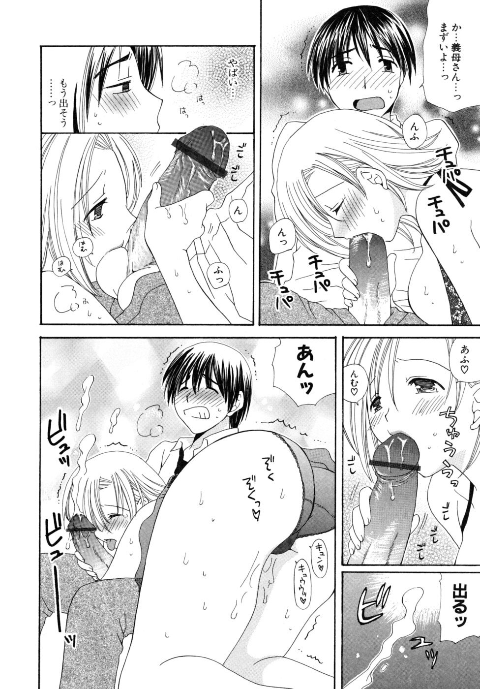 [Miyamoto You] Oishiku Tabetene page 93 full