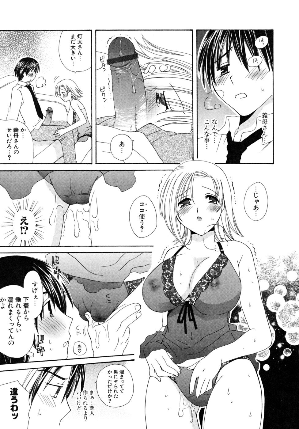 [Miyamoto You] Oishiku Tabetene page 94 full