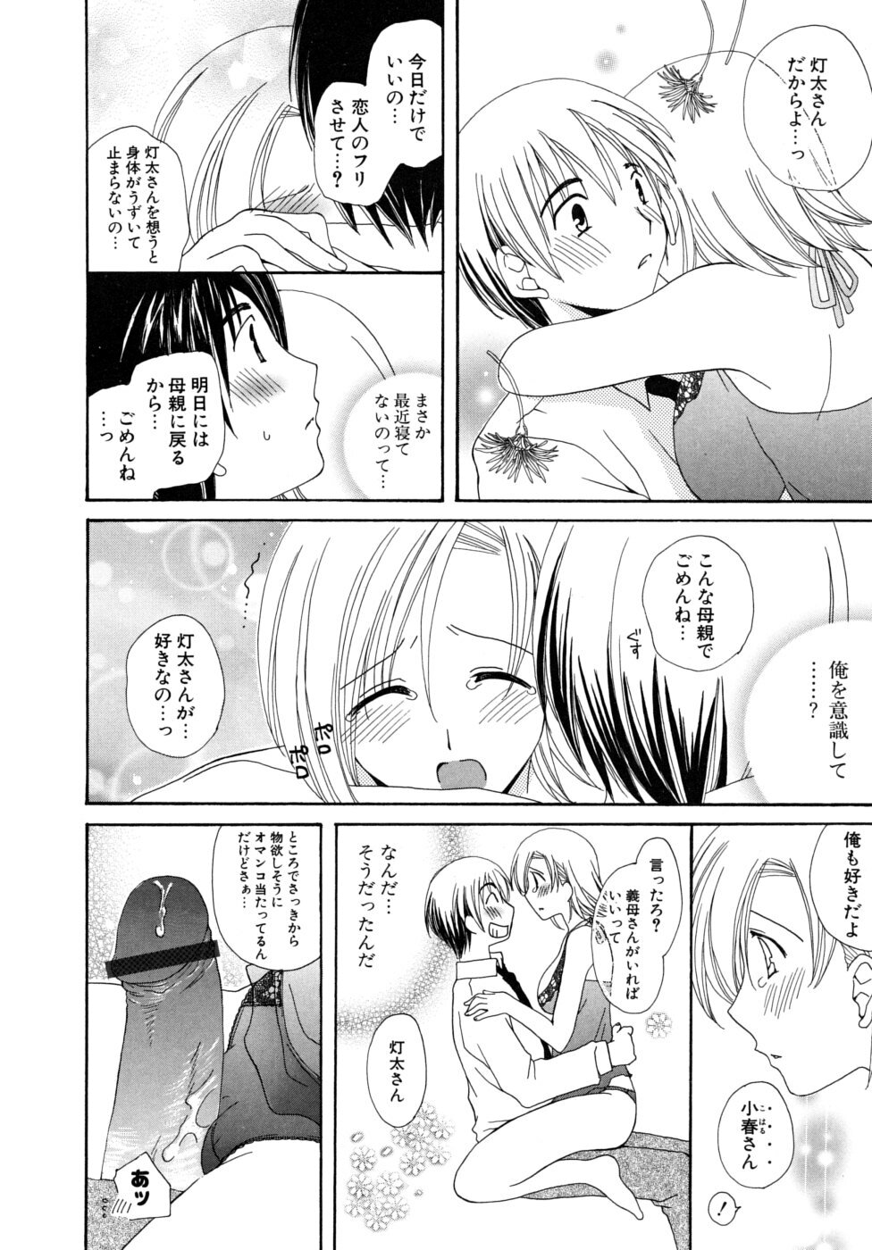 [Miyamoto You] Oishiku Tabetene page 95 full