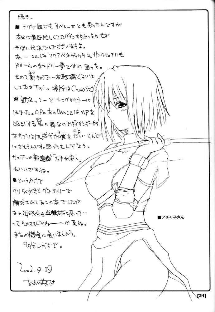 (RAG-FES2) [BlueMage (Aoi Manabu)] Defrag (Ragnarok Online) page 20 full