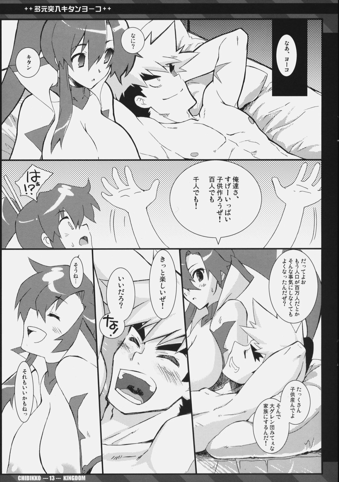 (Drill wa Otoko no Tamashii 2) [CHIBIKKO KINGDOM (Kekocha)] TAGEN-TOTSUNYUU KITAN+YO-KO (Tengen Toppa Gurren Lagann) page 12 full