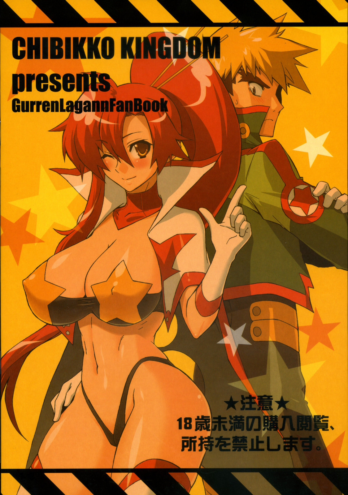 (Drill wa Otoko no Tamashii 2) [CHIBIKKO KINGDOM (Kekocha)] TAGEN-TOTSUNYUU KITAN+YO-KO (Tengen Toppa Gurren Lagann) page 18 full
