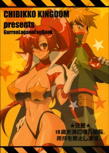 (Drill wa Otoko no Tamashii 2) [CHIBIKKO KINGDOM (Kekocha)] TAGEN-TOTSUNYUU KITAN+YO-KO (Tengen Toppa Gurren Lagann) - page 18
