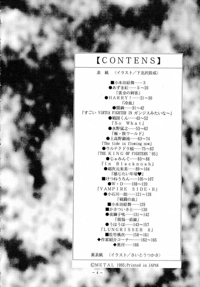 [METAL (Various)] MODEL SPECIAL 3 (Various) page 3 full