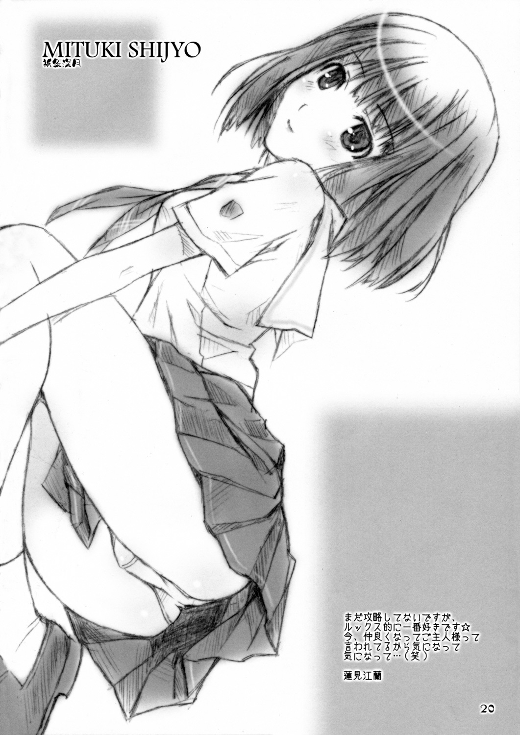 (C73) [Happy Paranoia, Shikkokuno J.P.S. (Wanashiro Giovanna, Hasumi Elan)] ...to be ''kissin' you (KiMiKiSS) page 19 full