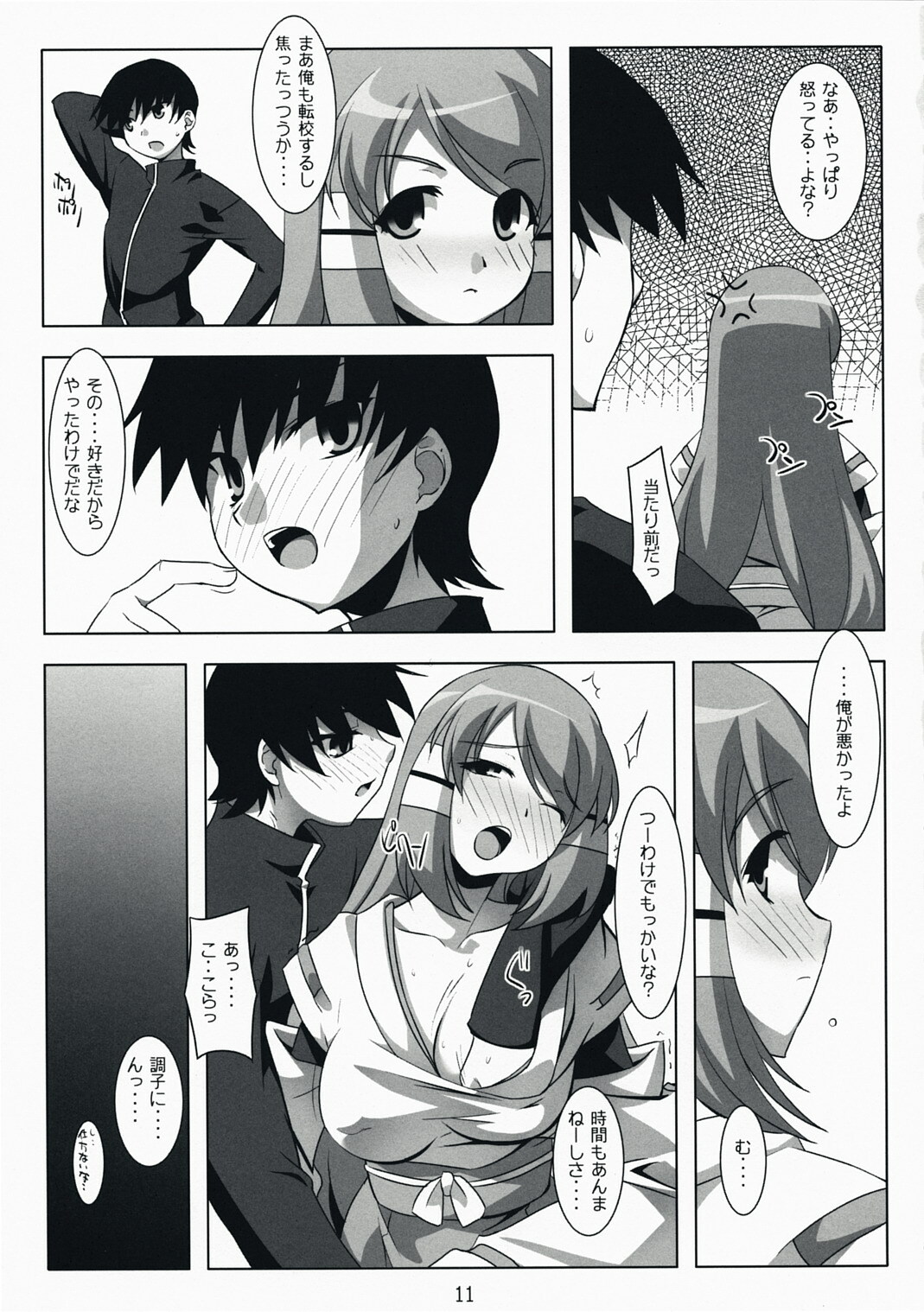 (C73) [NF121 (Midori Aoi)] Totsugeki Tonari no Miko Maid (Doki Doki Majo Shinpan!) page 10 full