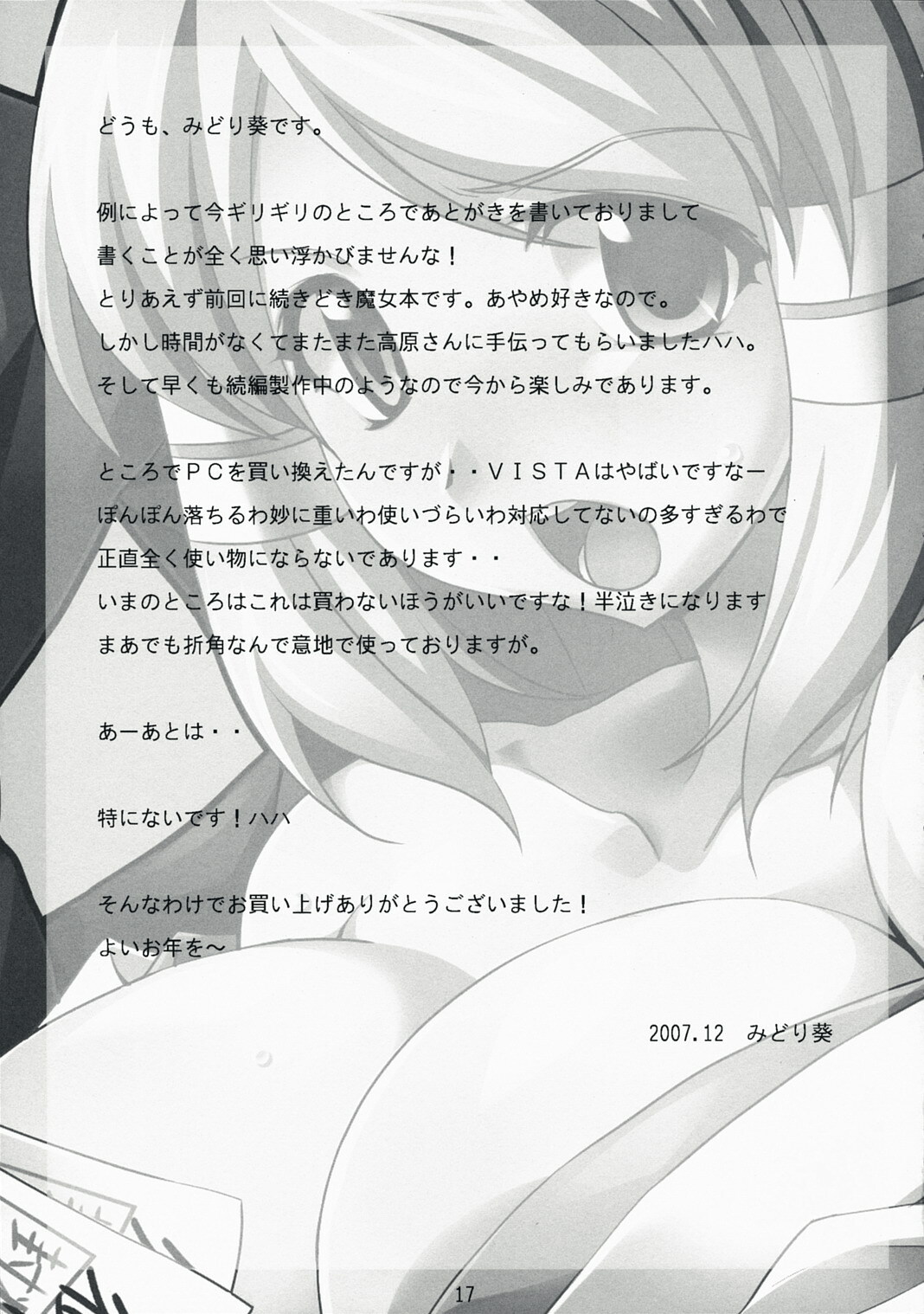 (C73) [NF121 (Midori Aoi)] Totsugeki Tonari no Miko Maid (Doki Doki Majo Shinpan!) page 16 full