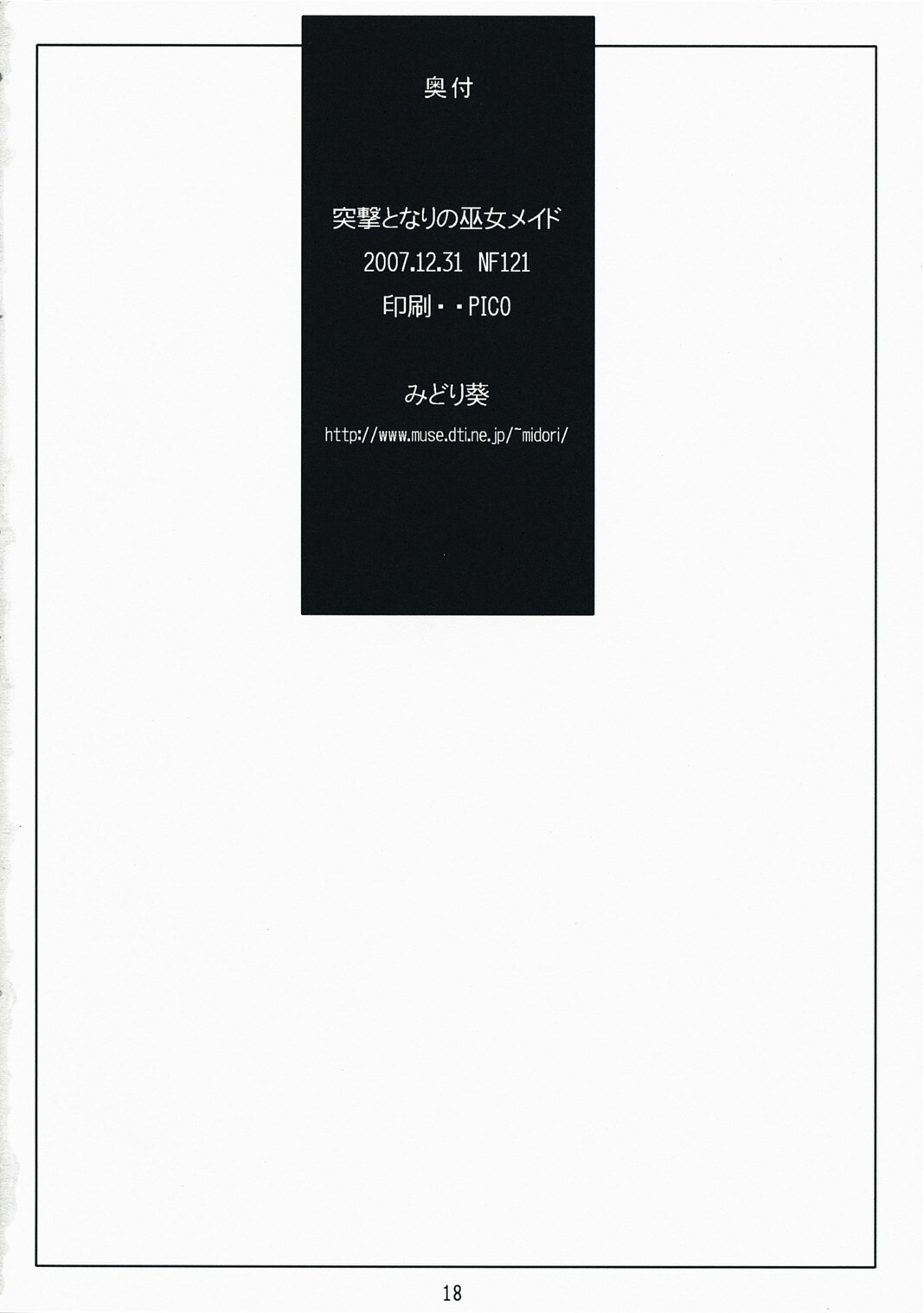 (C73) [NF121 (Midori Aoi)] Totsugeki Tonari no Miko Maid (Doki Doki Majo Shinpan!) page 17 full