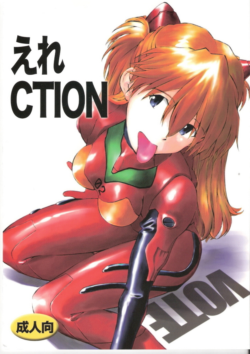 (C73) [TENGU NO TSUZURA (Kuro Tengu)] EreCTION (Neon Genesis Evangelion) page 1 full