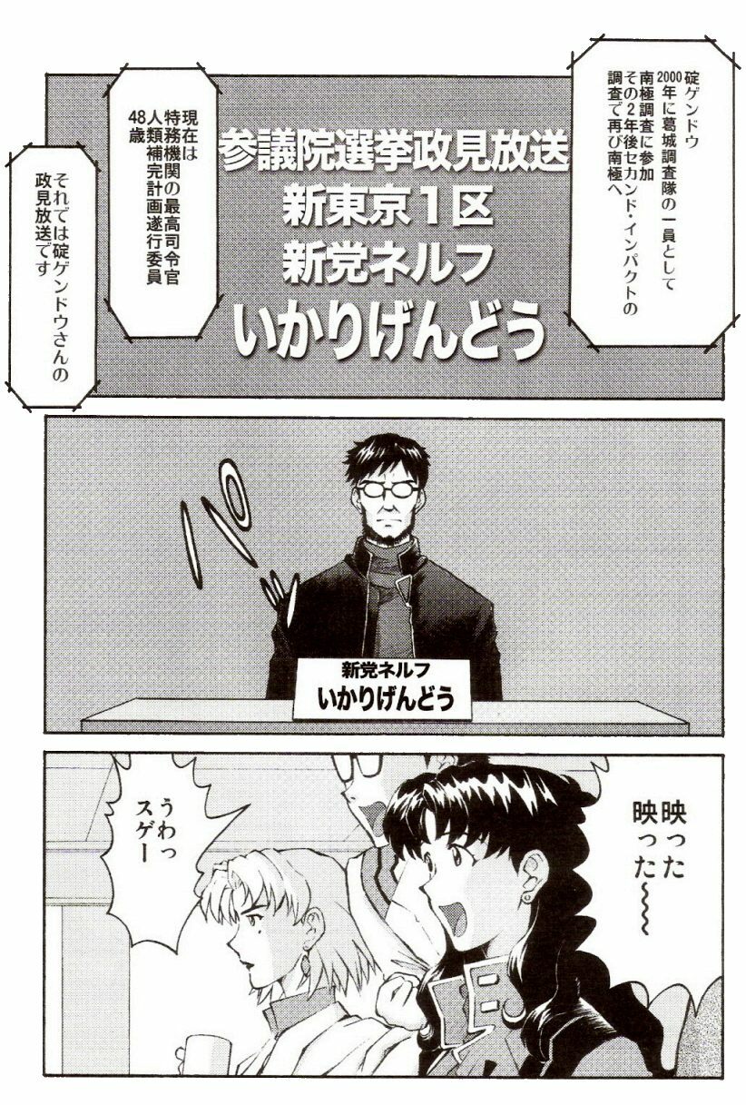 (C73) [TENGU NO TSUZURA (Kuro Tengu)] EreCTION (Neon Genesis Evangelion) page 13 full