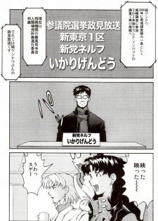 (C73) [TENGU NO TSUZURA (Kuro Tengu)] EreCTION (Neon Genesis Evangelion) - page 13