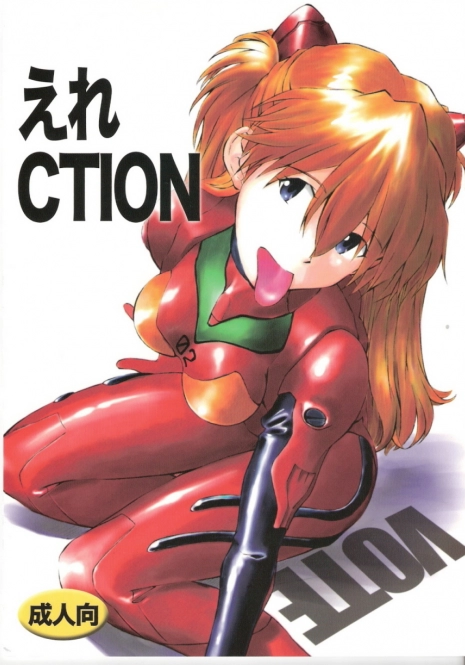 (C73) [TENGU NO TSUZURA (Kuro Tengu)] EreCTION (Neon Genesis Evangelion)