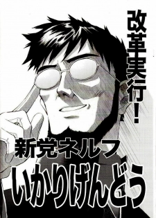 (C73) [TENGU NO TSUZURA (Kuro Tengu)] EreCTION (Neon Genesis Evangelion) - page 5